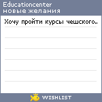 My Wishlist - educationcenter