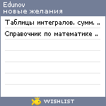 My Wishlist - edunov