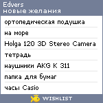 My Wishlist - edvers