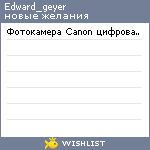 My Wishlist - edward_geyer