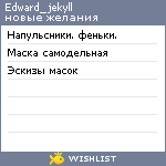 My Wishlist - edward_jekyll