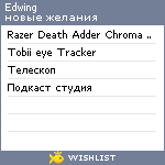 My Wishlist - edwing