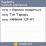 My Wishlist - eeedetka