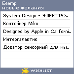 My Wishlist - eeemp