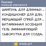 My Wishlist - eeeveee