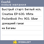 My Wishlist - eeezhik