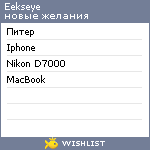 My Wishlist - eekseye