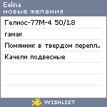 My Wishlist - eelina