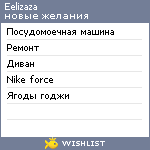 My Wishlist - eelizaza