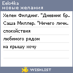 My Wishlist - eelo4ka