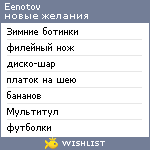 My Wishlist - eenotov