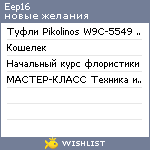 My Wishlist - eep16