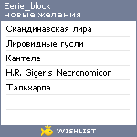 My Wishlist - eerie_block