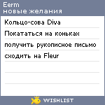 My Wishlist - eerm