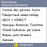 My Wishlist - eermakova