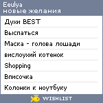 My Wishlist - eeulya