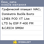 My Wishlist - eeva_sama