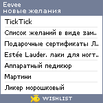 My Wishlist - eevee