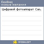 My Wishlist - eevidoeq