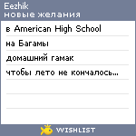 My Wishlist - eezhik