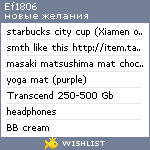 My Wishlist - ef1806