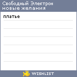 My Wishlist - ef313e74