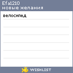 My Wishlist - efa1210