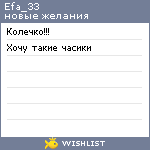 My Wishlist - efa_33