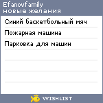 My Wishlist - efanovfamily