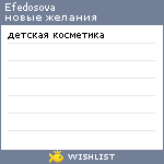 My Wishlist - efedosova