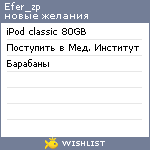 My Wishlist - efer_zp