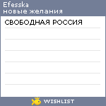 My Wishlist - efesska