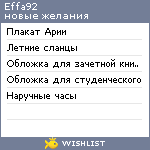 My Wishlist - effa92