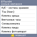 My Wishlist - effect84