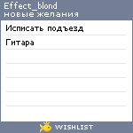 My Wishlist - effect_blond