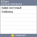 My Wishlist - effekt