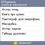 My Wishlist - effgenesis