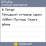 My Wishlist - effyfire