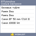 My Wishlist - effyismylove