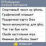 My Wishlist - effythegreat