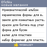 My Wishlist - efichka