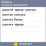 My Wishlist - efidaria