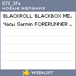 My Wishlist - efil_life