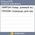 My Wishlist - efimov375