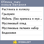 My Wishlist - efimova_mary