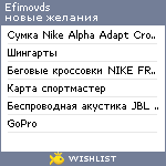 My Wishlist - efimovds