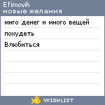 My Wishlist - efimovih