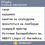 My Wishlist - efiopka