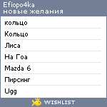 My Wishlist - efiopo4ka