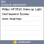 My Wishlist - efr